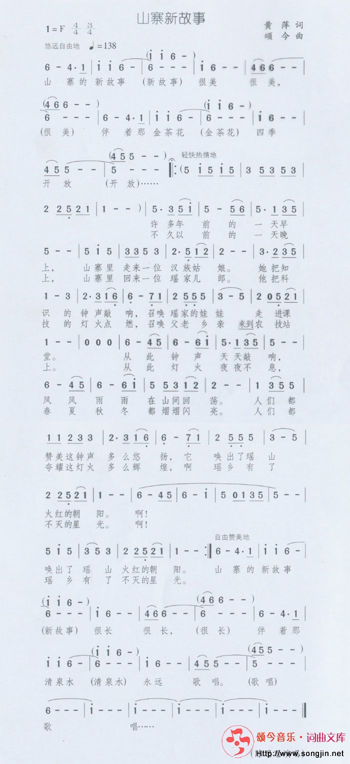 山寨新故事