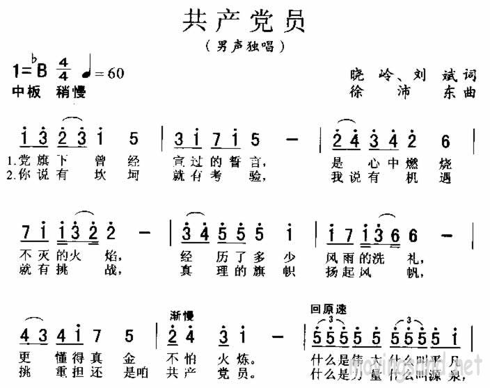 共产党员