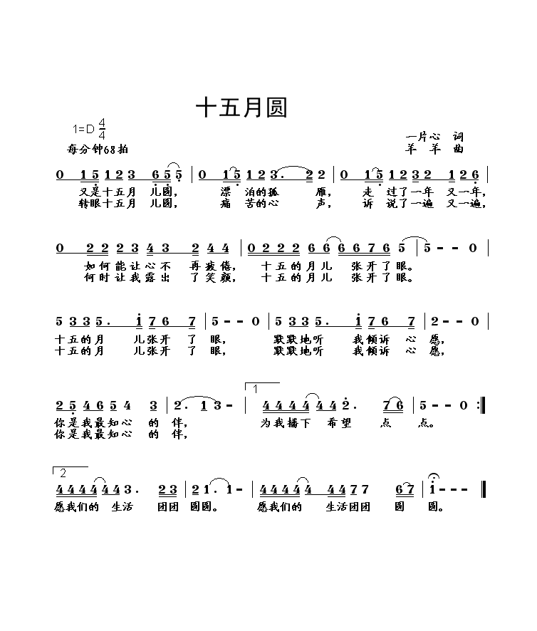 十五月圆