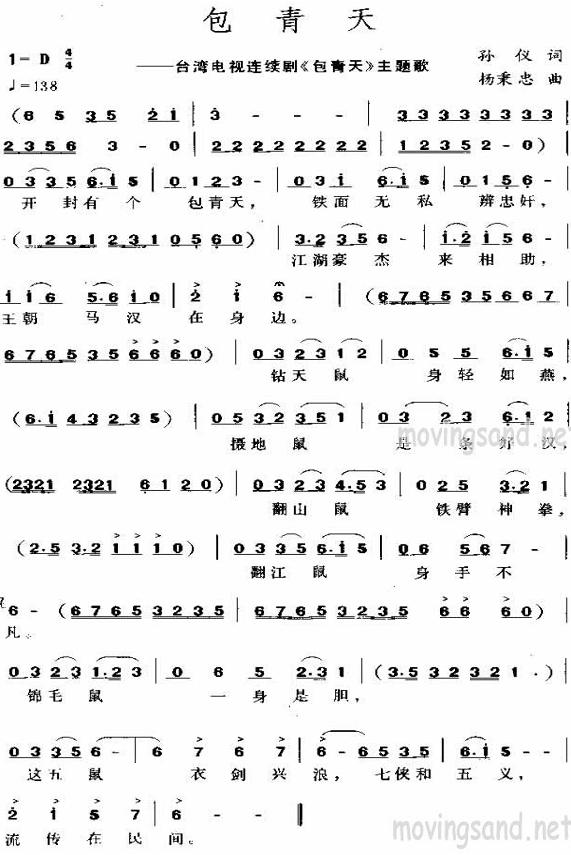 包青天(电视剧包青天插曲)