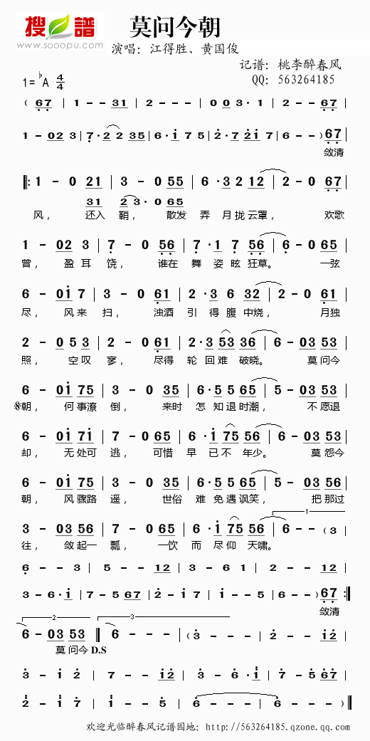 莫问今朝（天下贰）