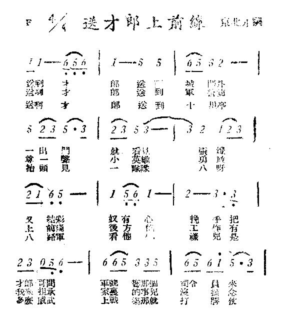 送才朗上前线