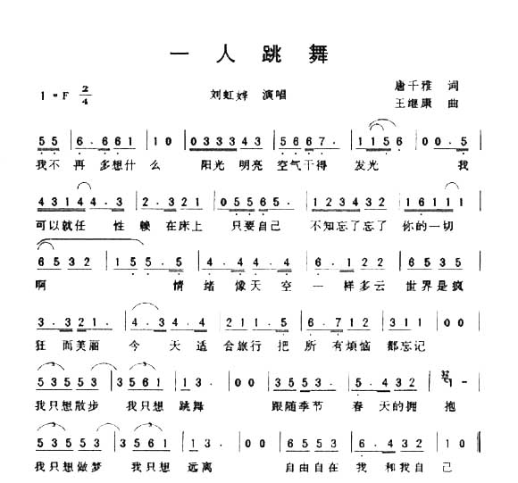 一人跳舞