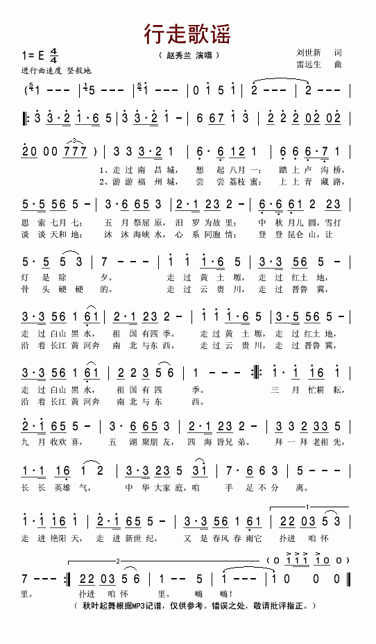 行走歌谣