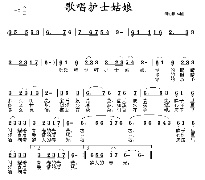 歌唱护士姑娘.