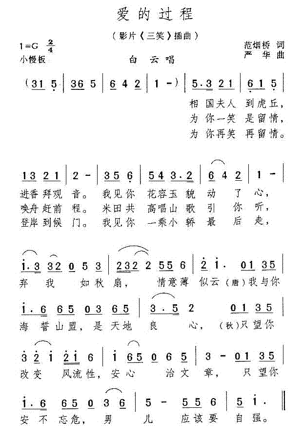 爱的过程
