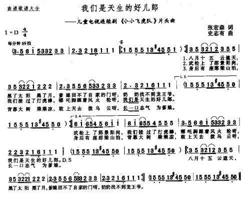 我们是天生的好儿男