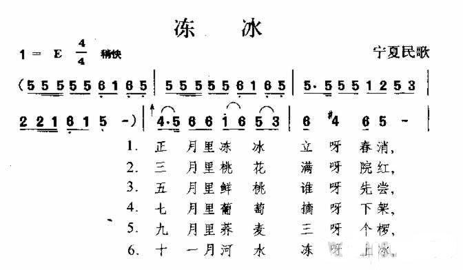 冻冰 宁夏民歌