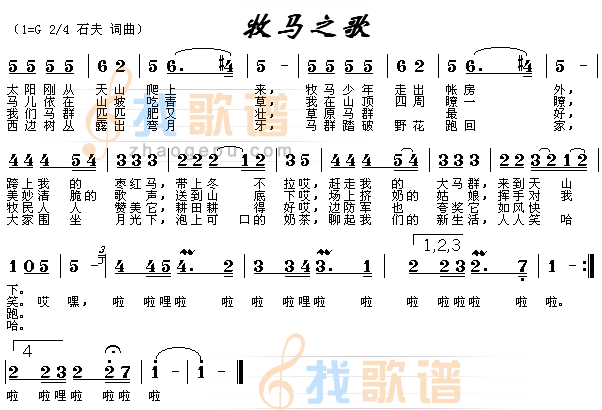 牧马之歌