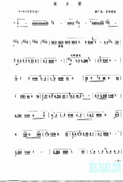 笛子独奏曲 家乡赞简广义1
