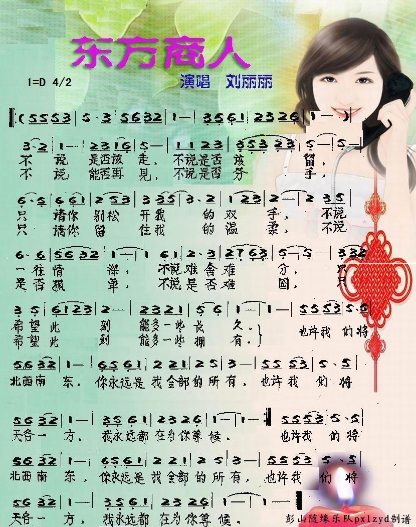 东方商人