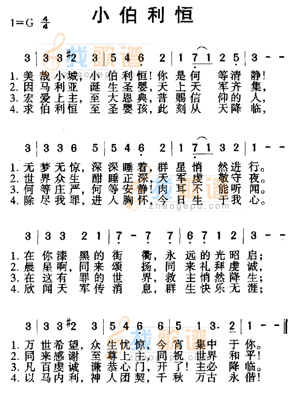 小伯利恒