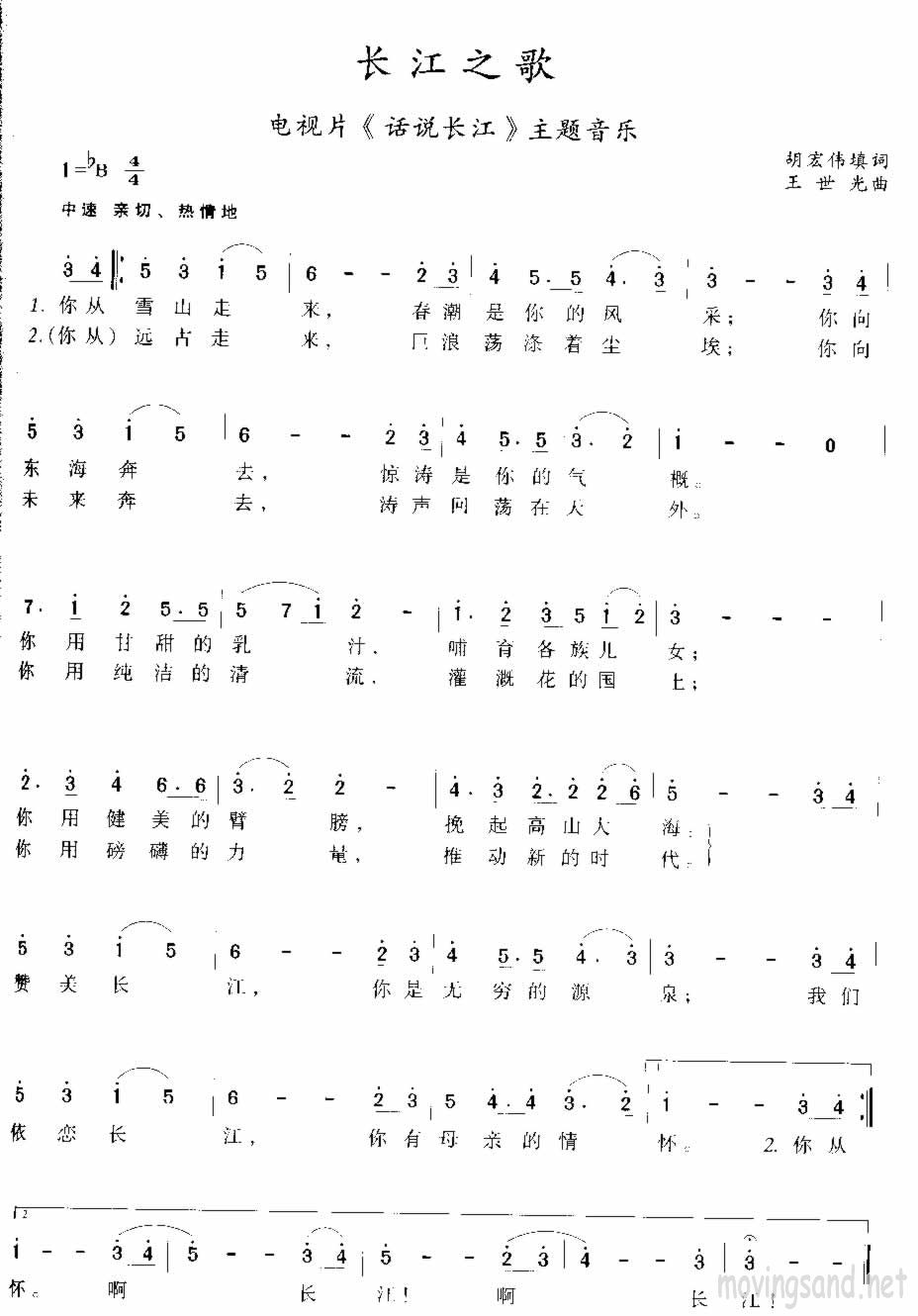 长江之歌 胡宏伟填词 王世光曲