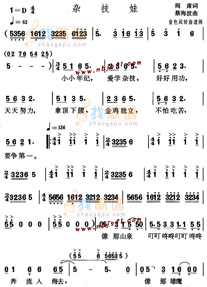 杂技娃(儿童歌)