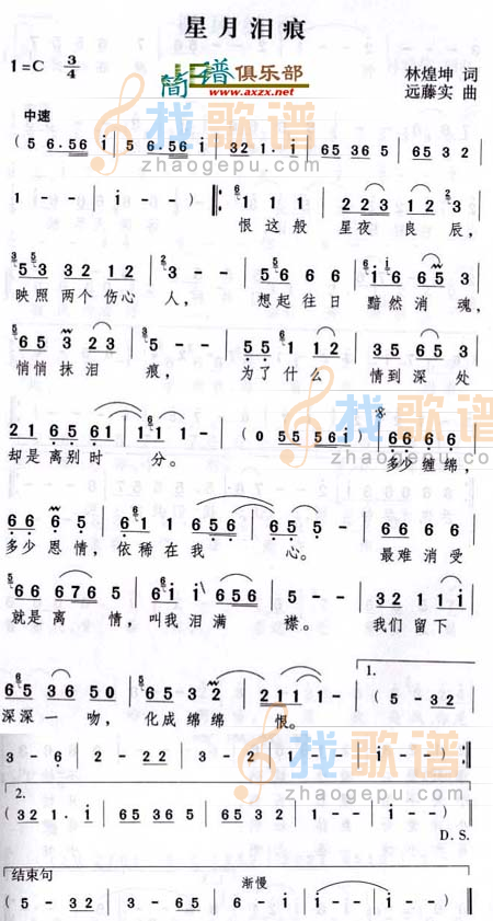星月泪痕