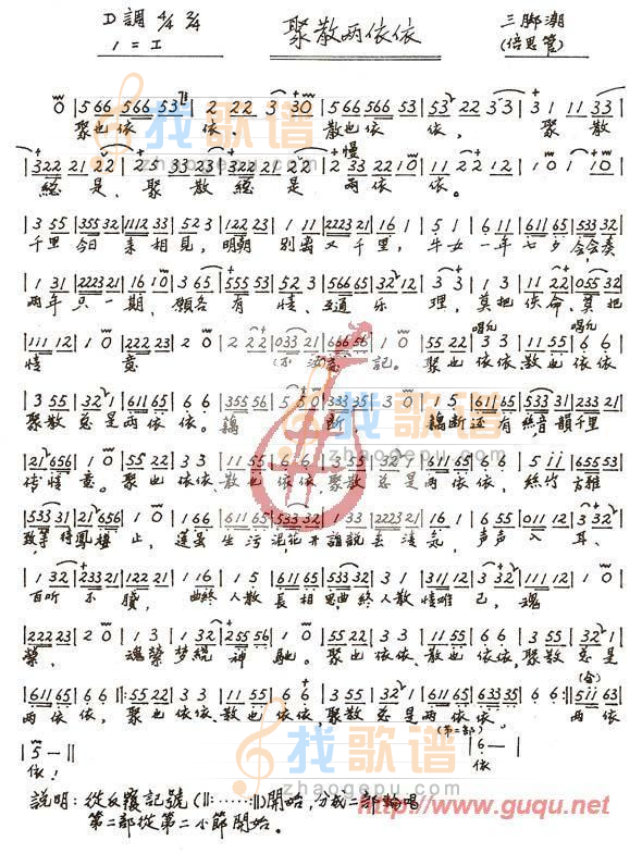 聚散两依依  南音曲谱