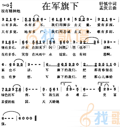在军旗下