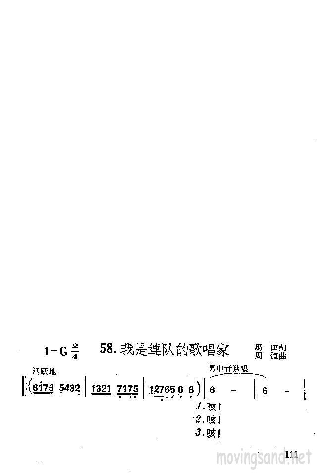 我是连队的歌唱家
