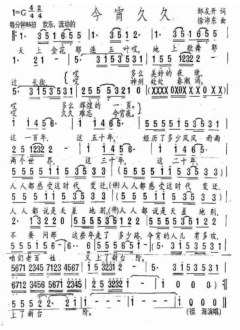 今宵久久
