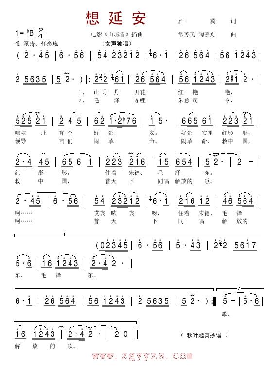 想延安