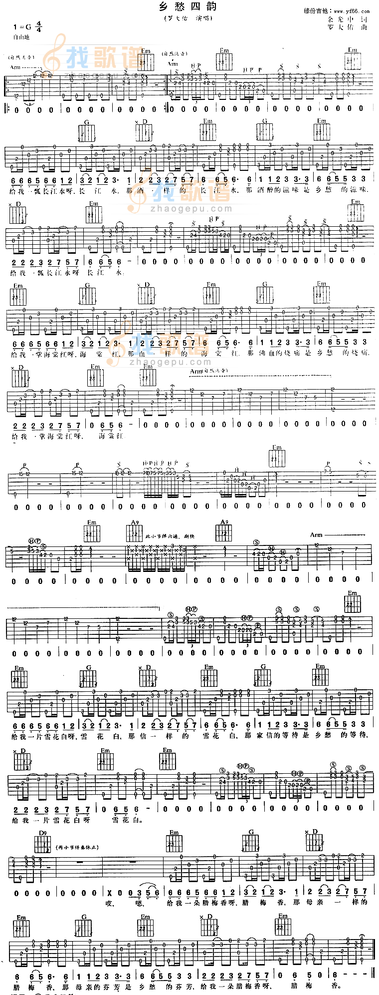 乡愁四韵