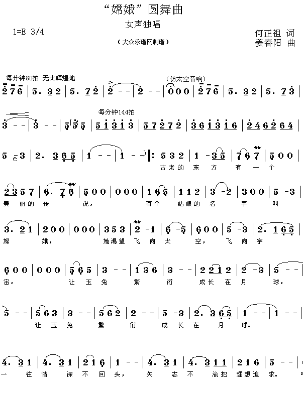 嫦娥圆舞曲
