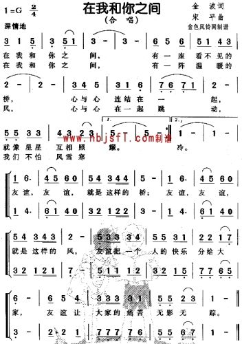 在你和我之间(儿童歌)