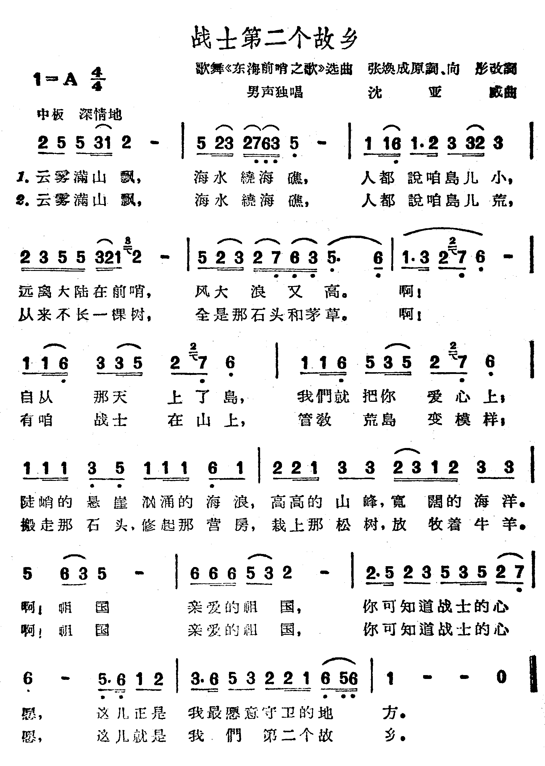 战士第二个故乡