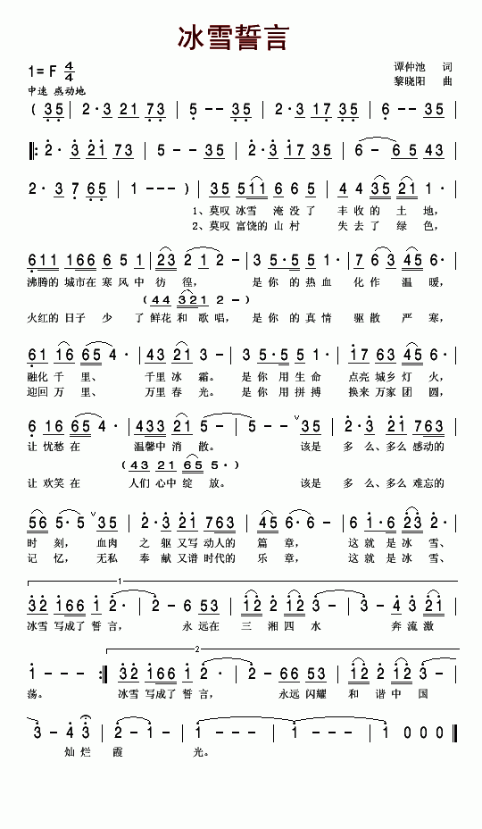 冰雪誓言