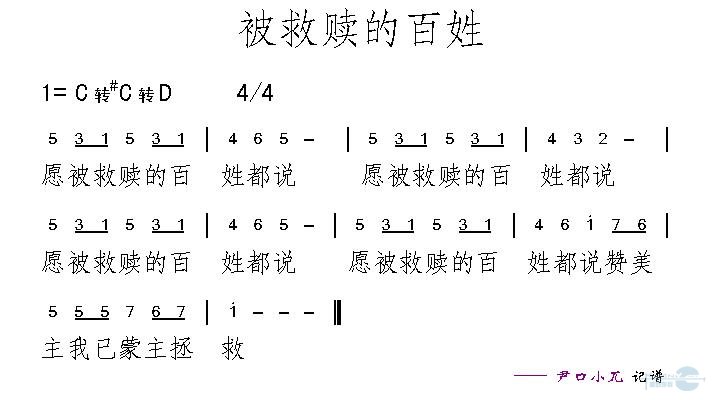 被救赎的百姓