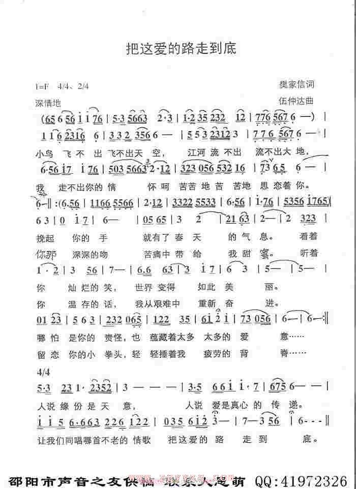 把这爱的路走到底