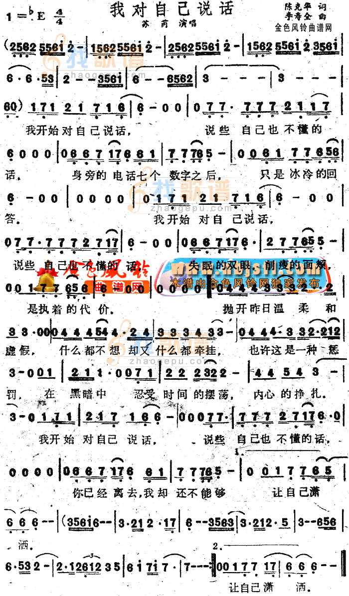 我对自己说话