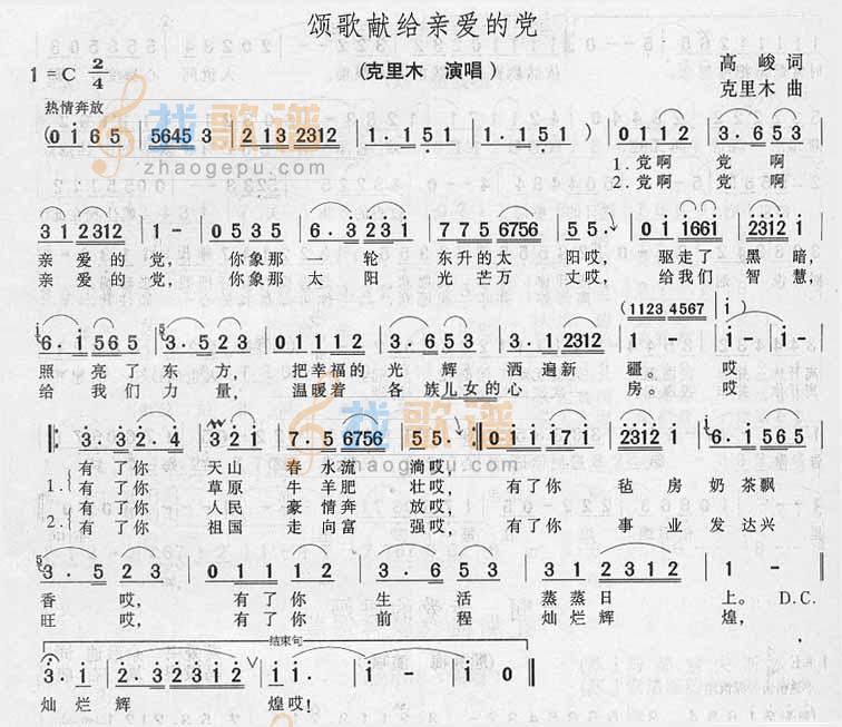 颂歌献给亲爱的党
