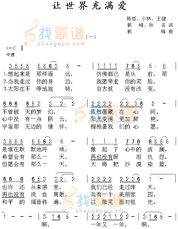 让世界充满爱