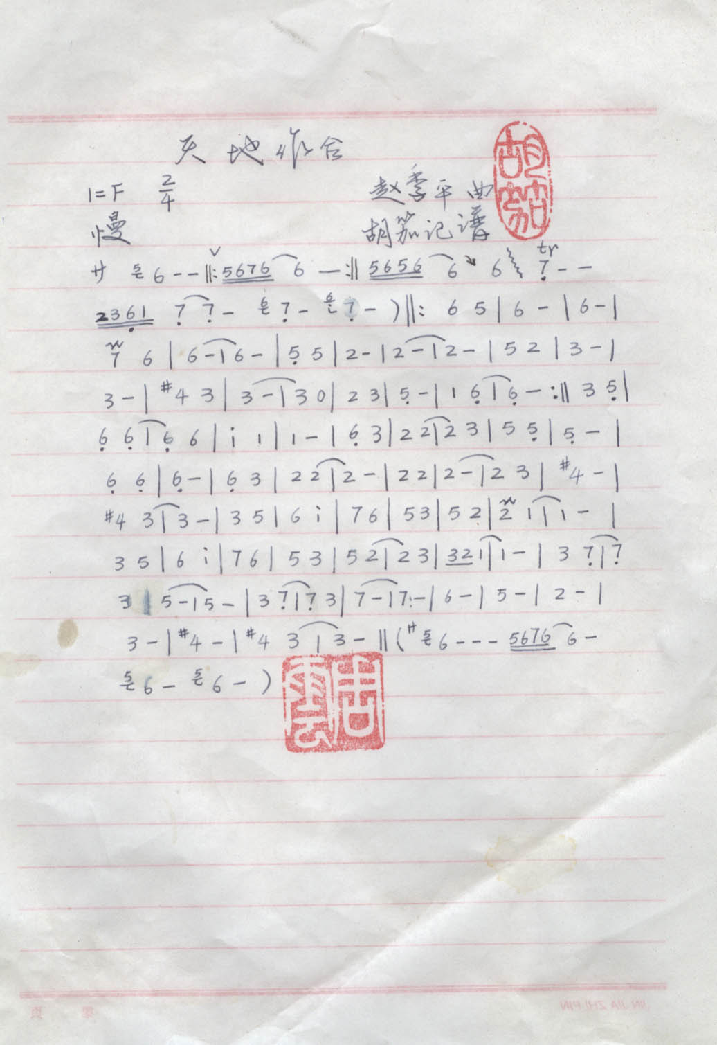 笑傲江湖之天地作合