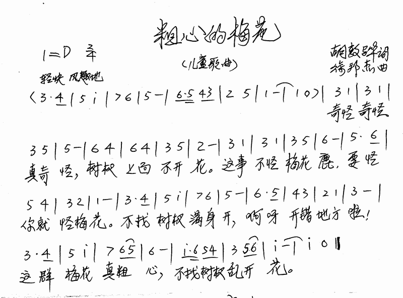 粗心的梅花