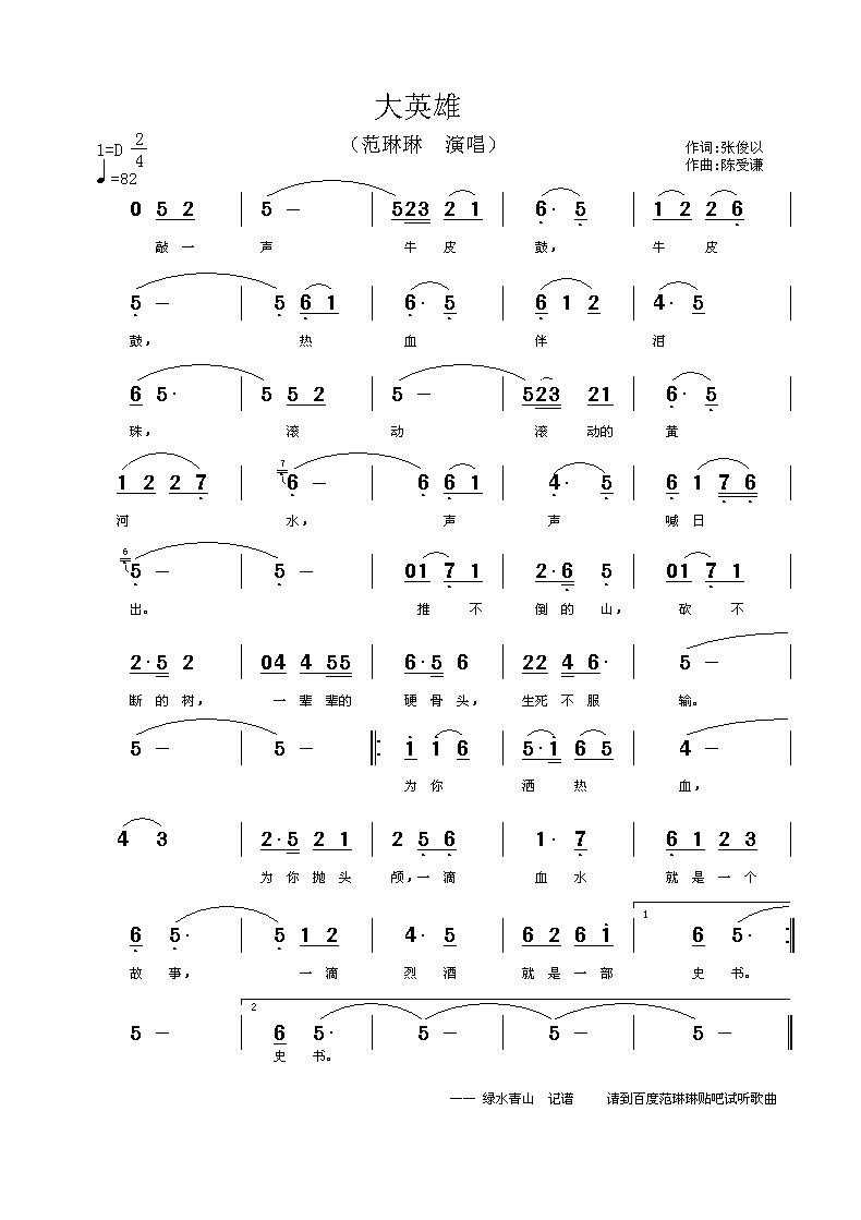 大英雄