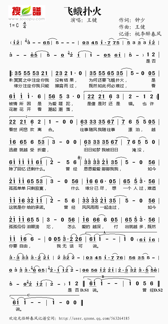 飞蛾扑火