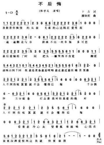 不后悔