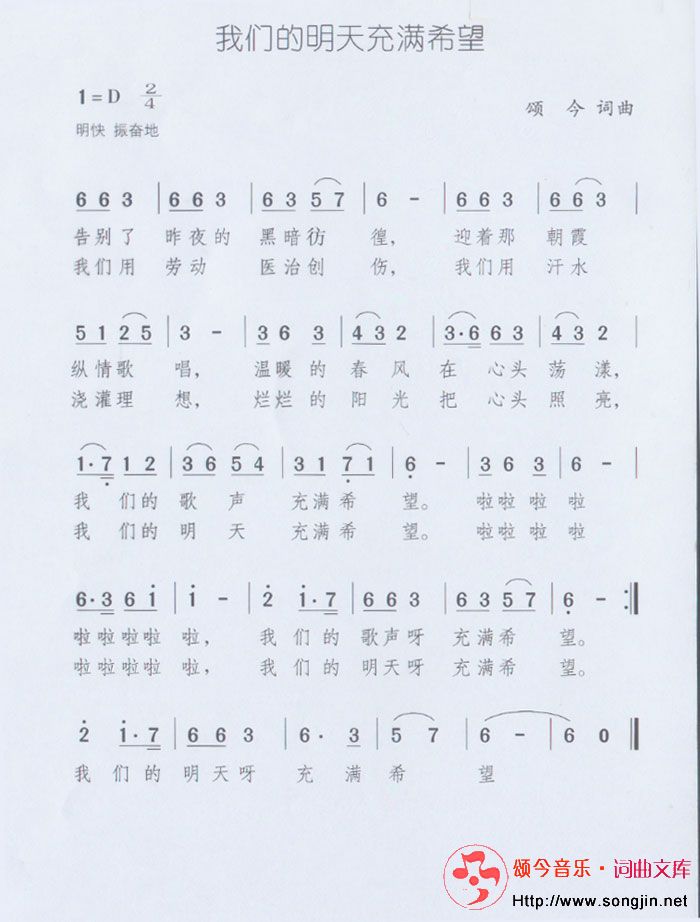 我们的明天充满希望