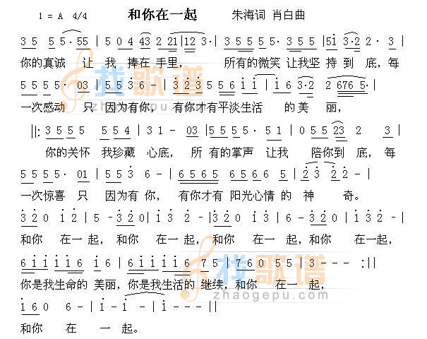 和你在一起