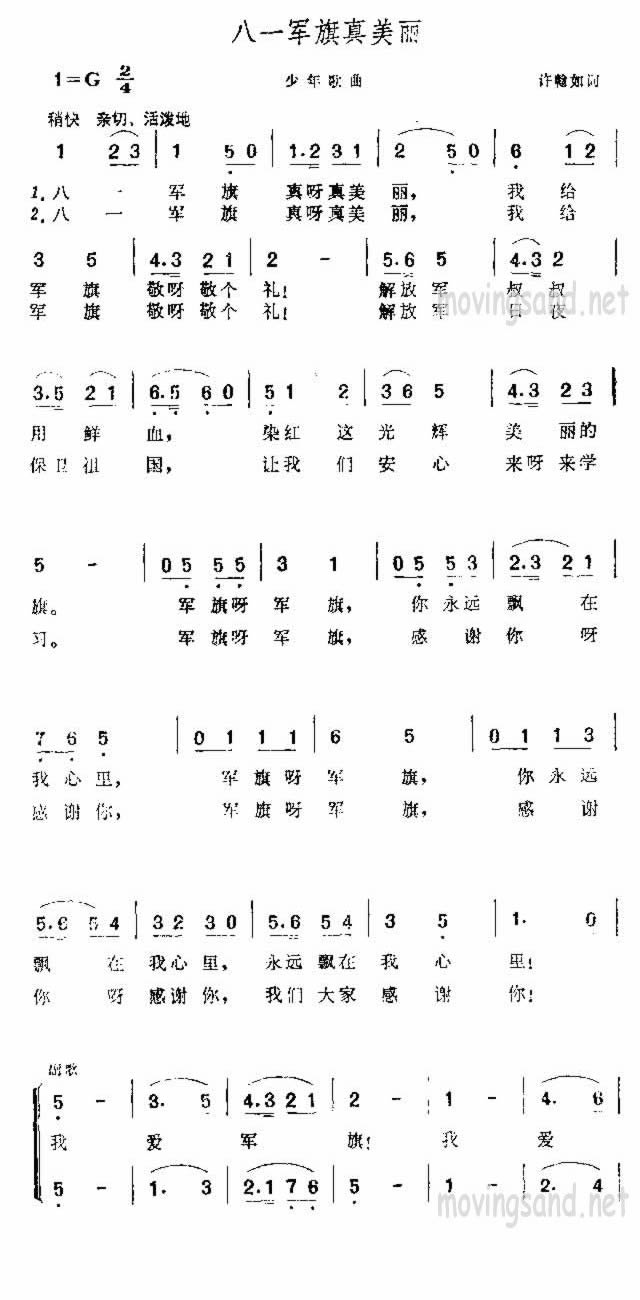 八一军旗真美丽