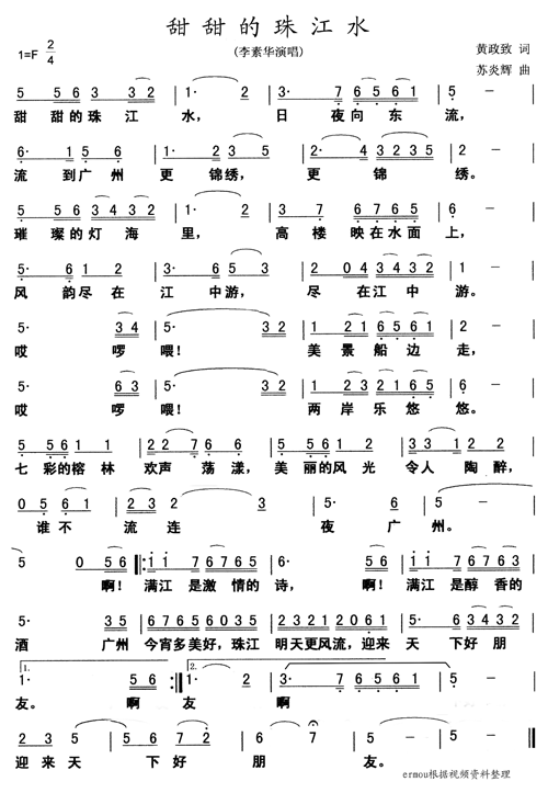 甜甜的珠江水