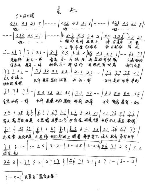 SHE星光曲谱*