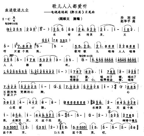 歌儿人人都爱听
