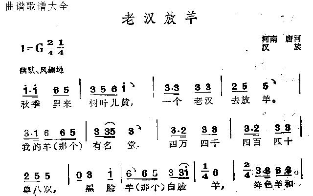 老汉放羊