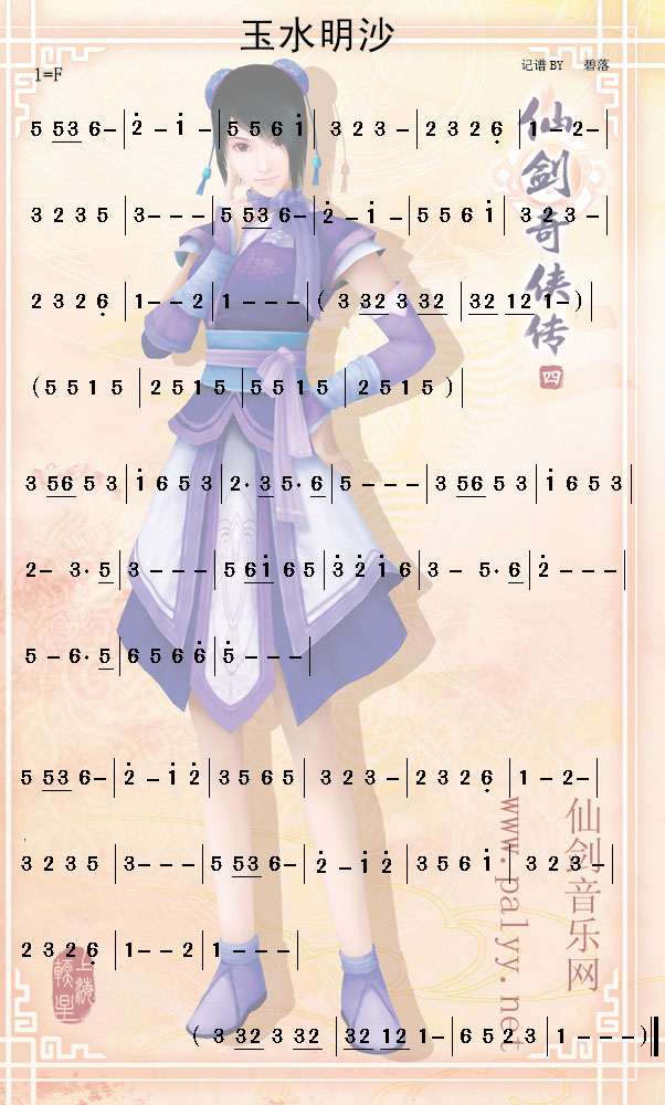 玉水明沙