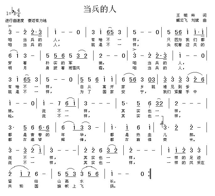 当兵的人(高清晰)