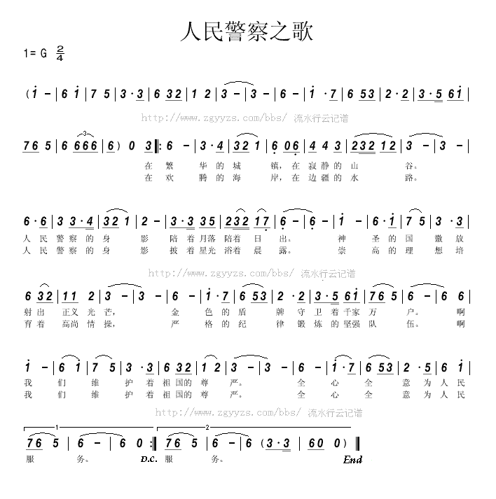 人民警察之歌