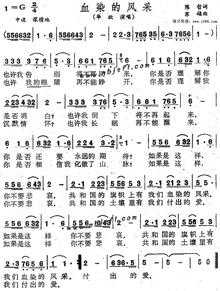 血染的风采